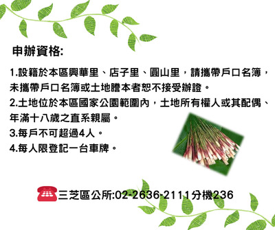 採筍證申請資格