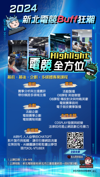 113年度「電競學堂spotlight」宣傳海報