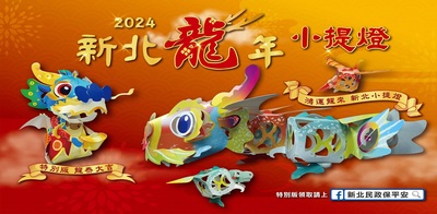 2024新北龍年小提燈