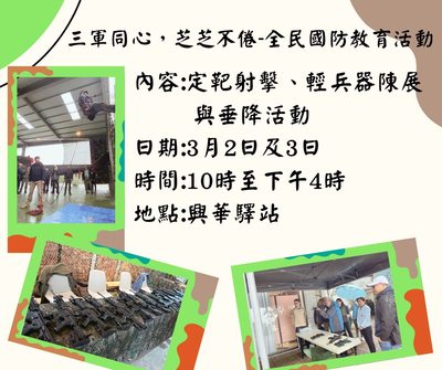 三軍同心芝芝不倦_全民國防教育活動