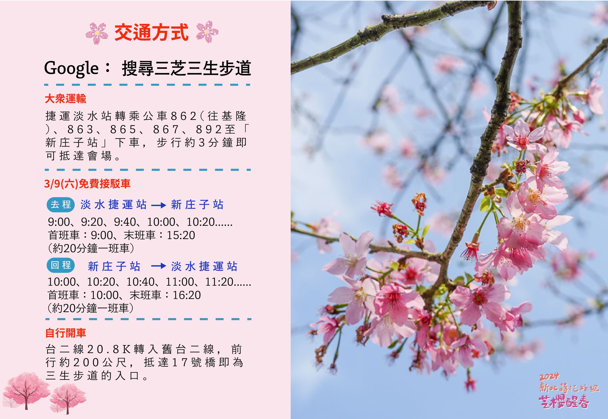三芝三生步道交通資訊