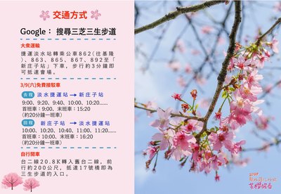 三芝三生步道交通資訊