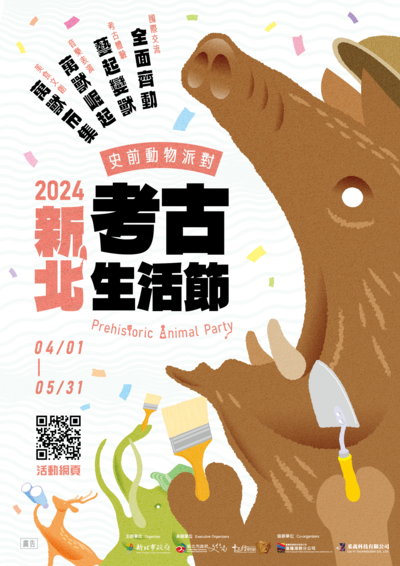 2024考古生活節宣傳海報