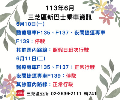 新巴士端午連假乘車資訊(6月10日至11日)