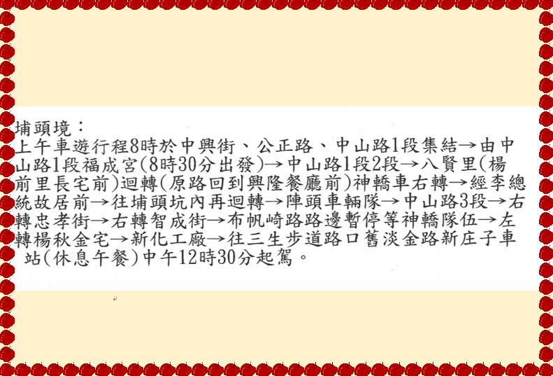 埔頭里上午遶境路線