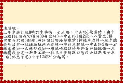 埔頭里上午遶境路線