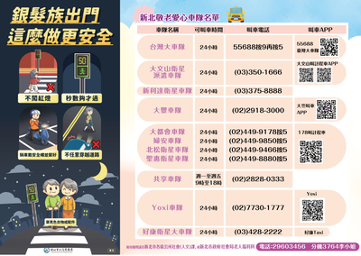 新北敬老愛心車隊名單