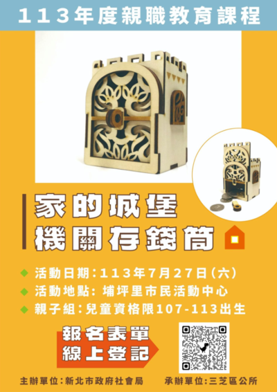 113.07.27親職教育報名DM