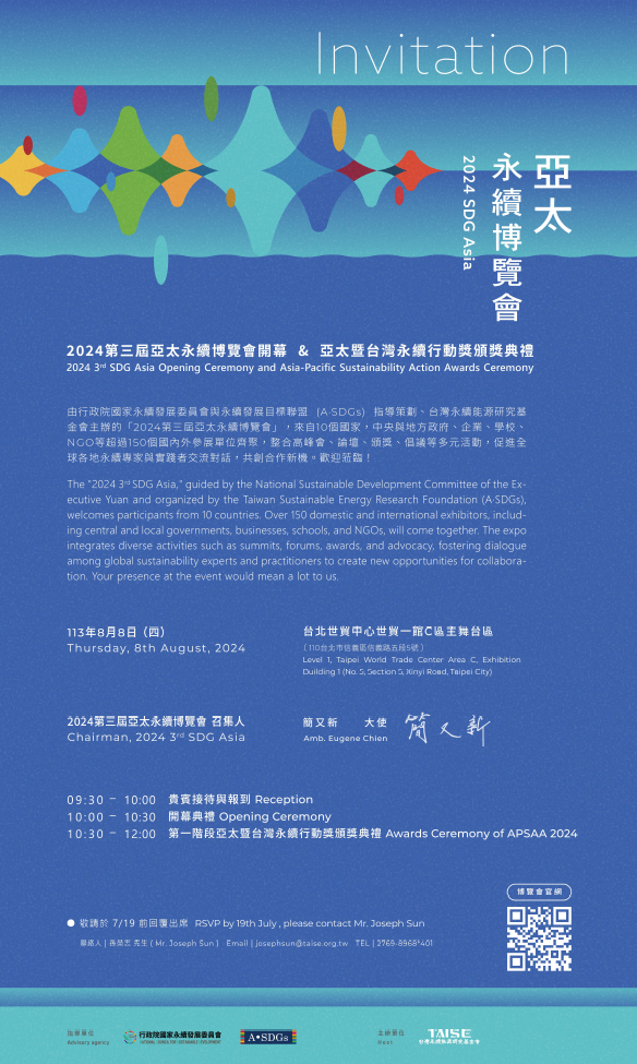 2024亞太永續博覽會