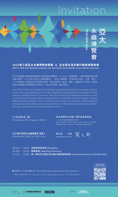 2024亞太永續博覽會