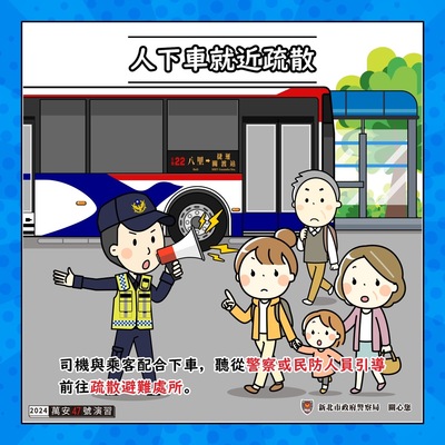 人下車就近疏散