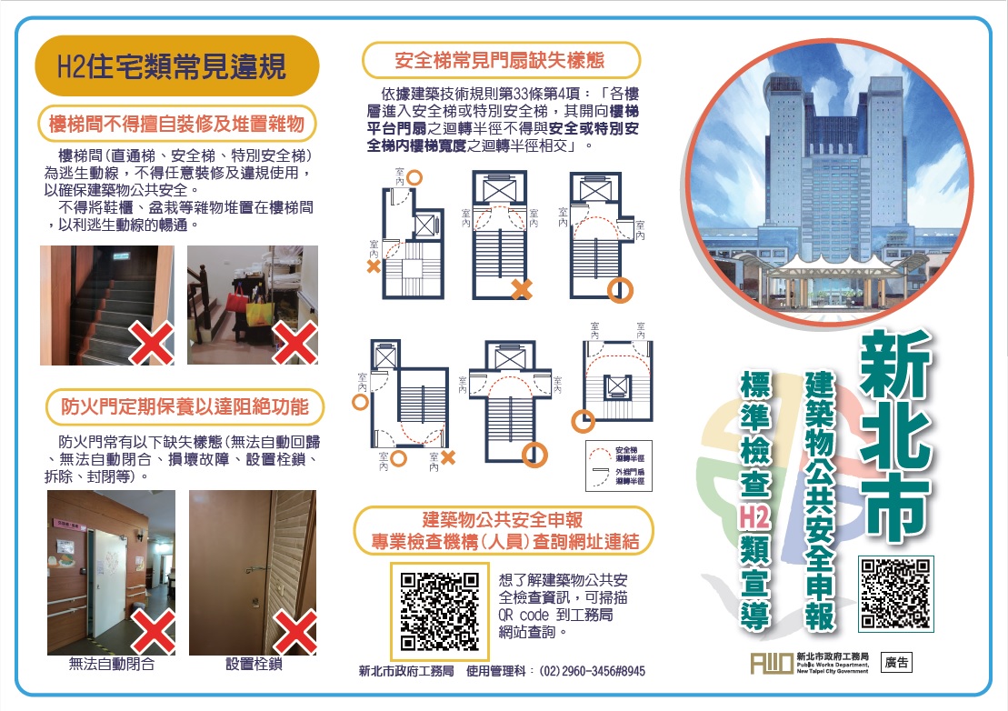 113年H2類集合住宅宣導