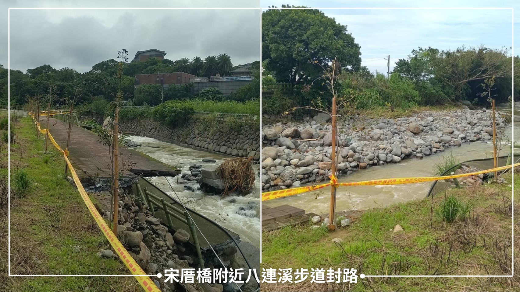 宋厝橋附近至八連溪步道封路