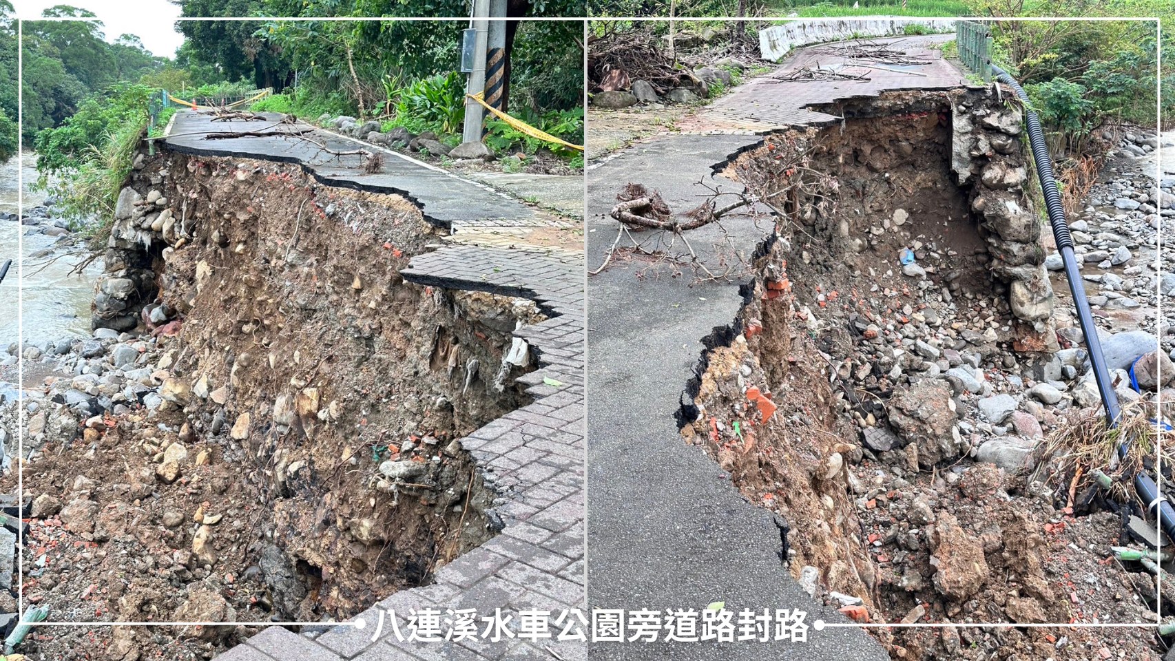八連溪水車公園旁道路封路