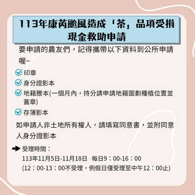 茶品項現金救助申請