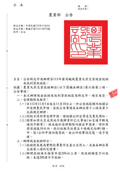 農業部公告