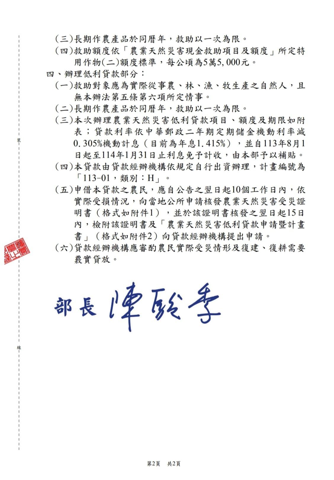 農業部公告第二頁