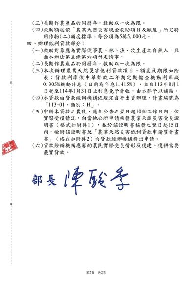 農業部公告第二頁