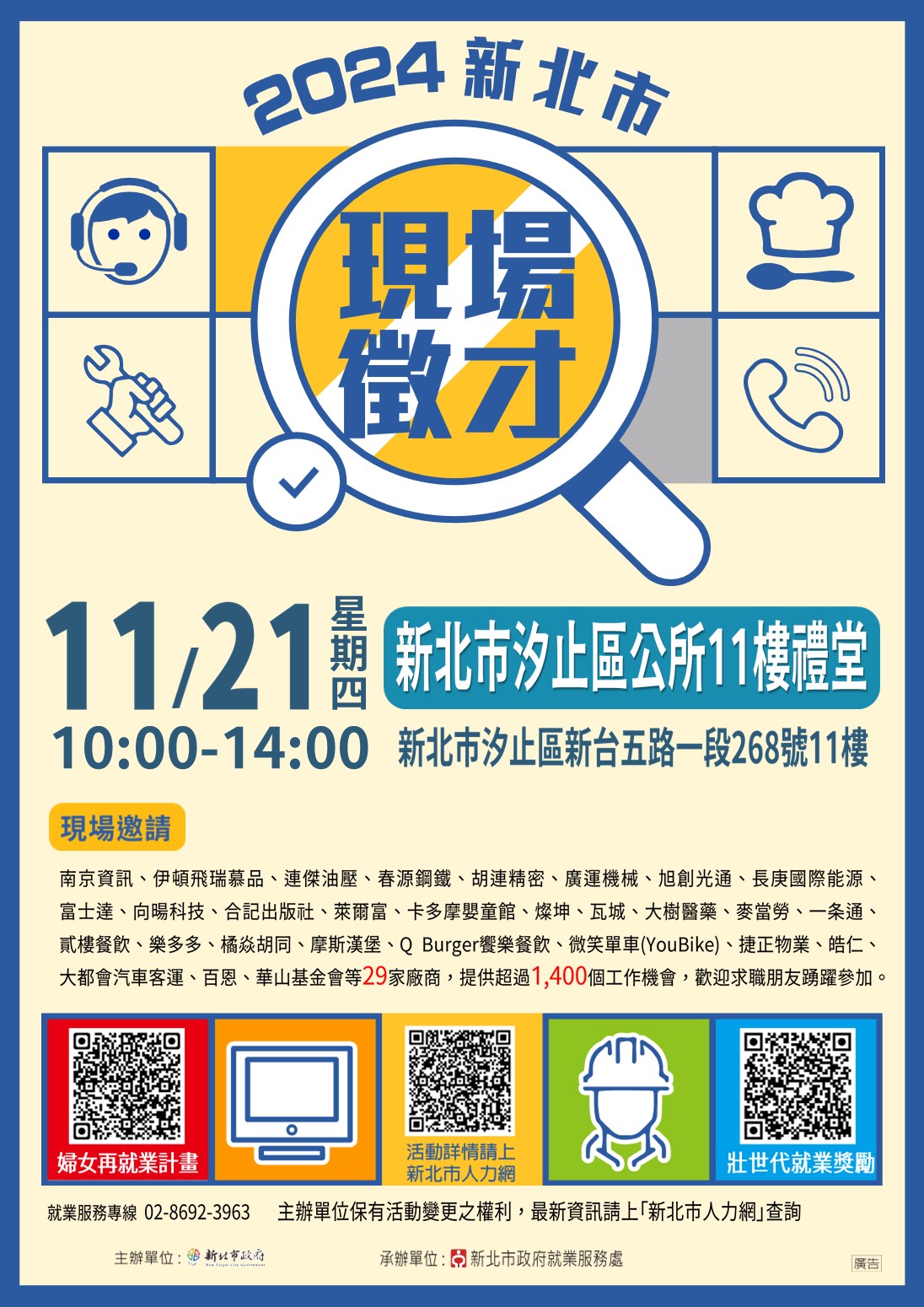 1131121徵才活動DM