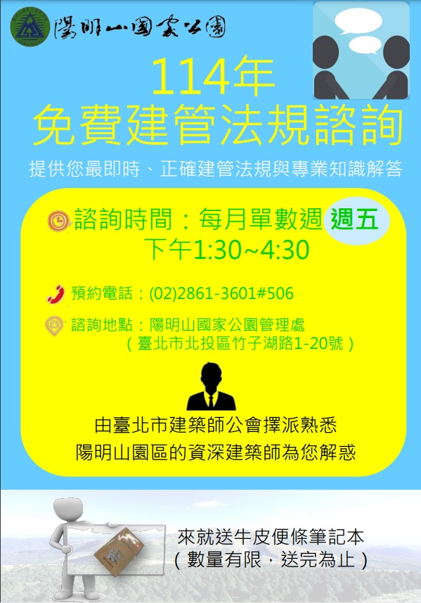 114年免費建管法規諮詢服務