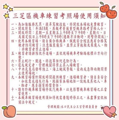 機車考照練習場使用須知