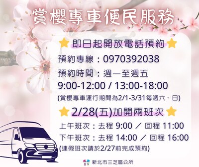 114年賞櫻專車便民服務