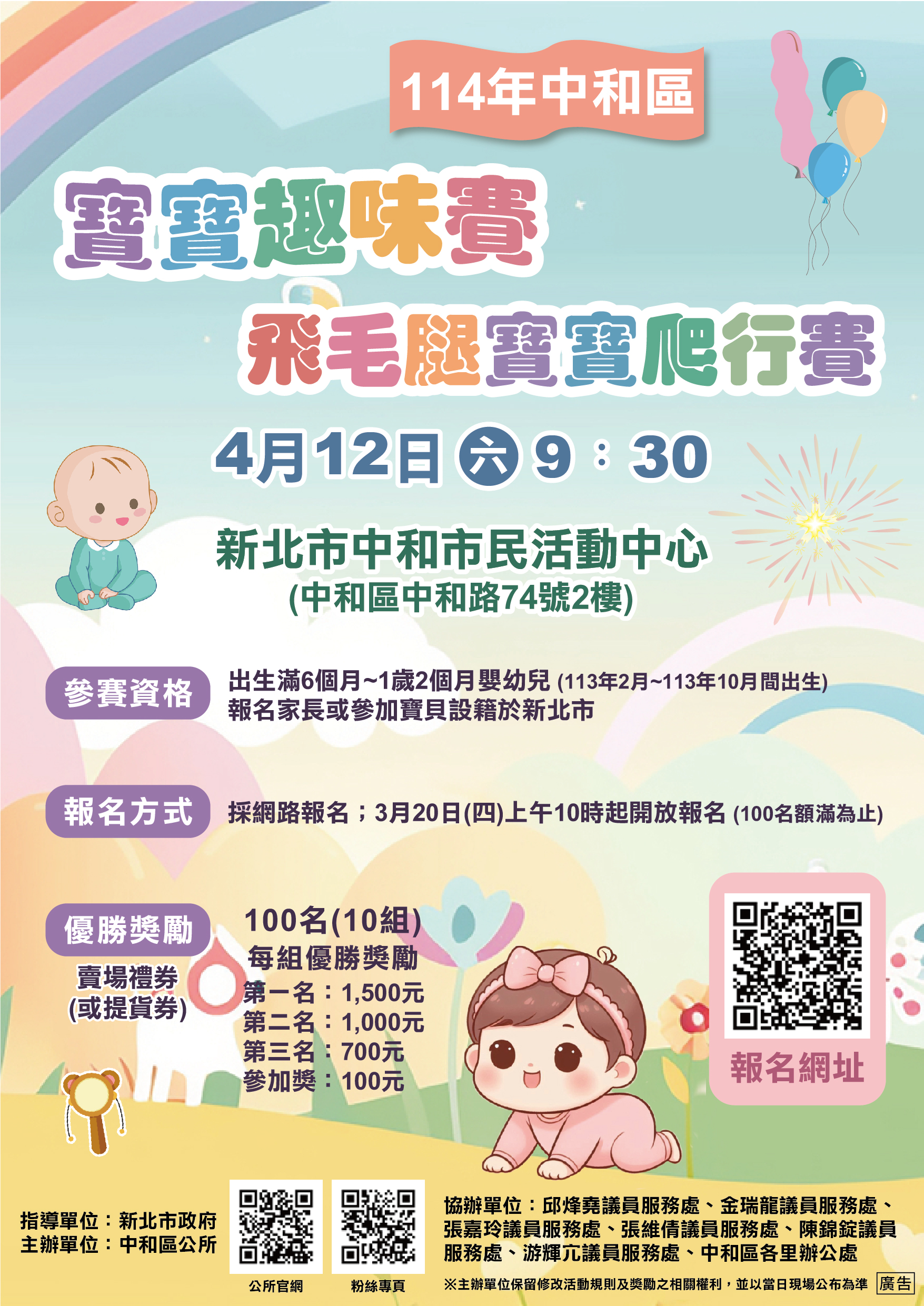 114-親子-寶寶趣味賽