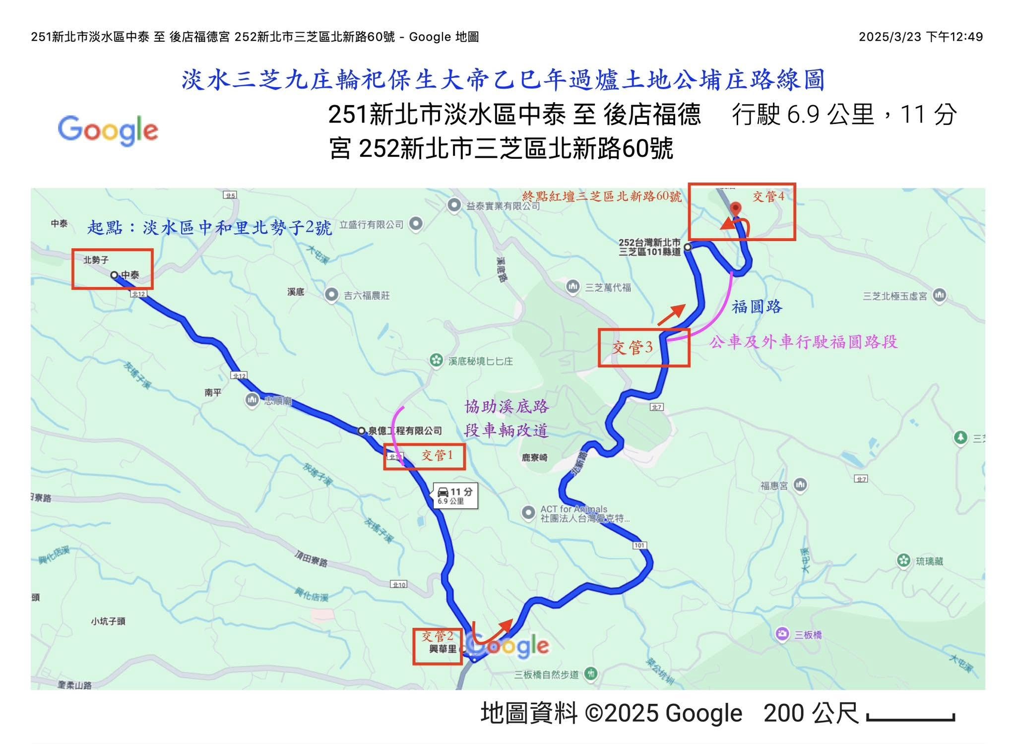 九庄輪祀過爐土地公埔庄路線圖
