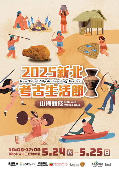 新北考古生活節海報