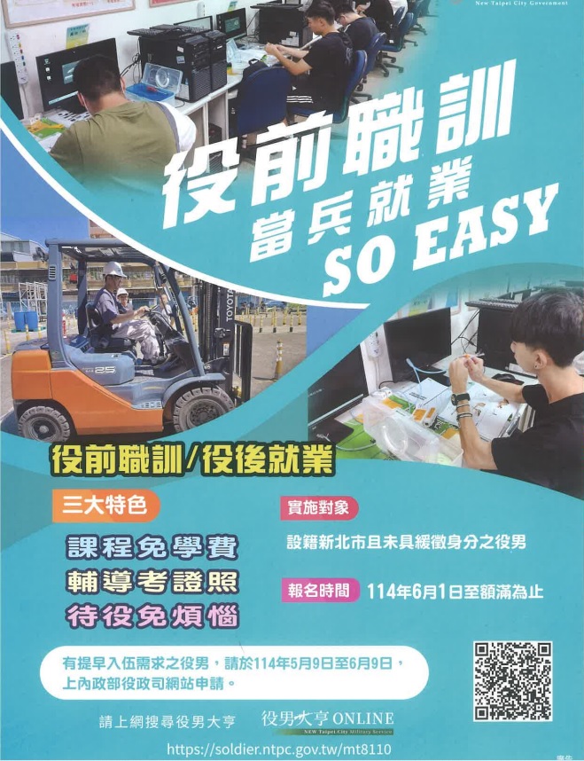 役前職訓當兵就業SO EASY