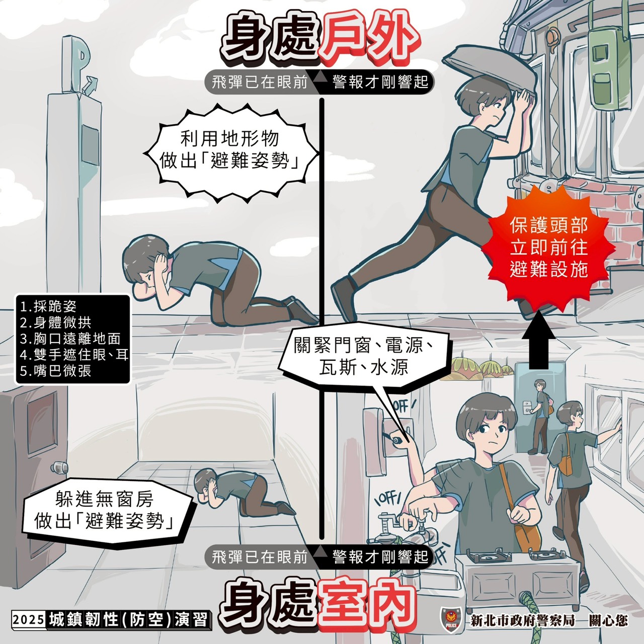 身處戶外應如何避難