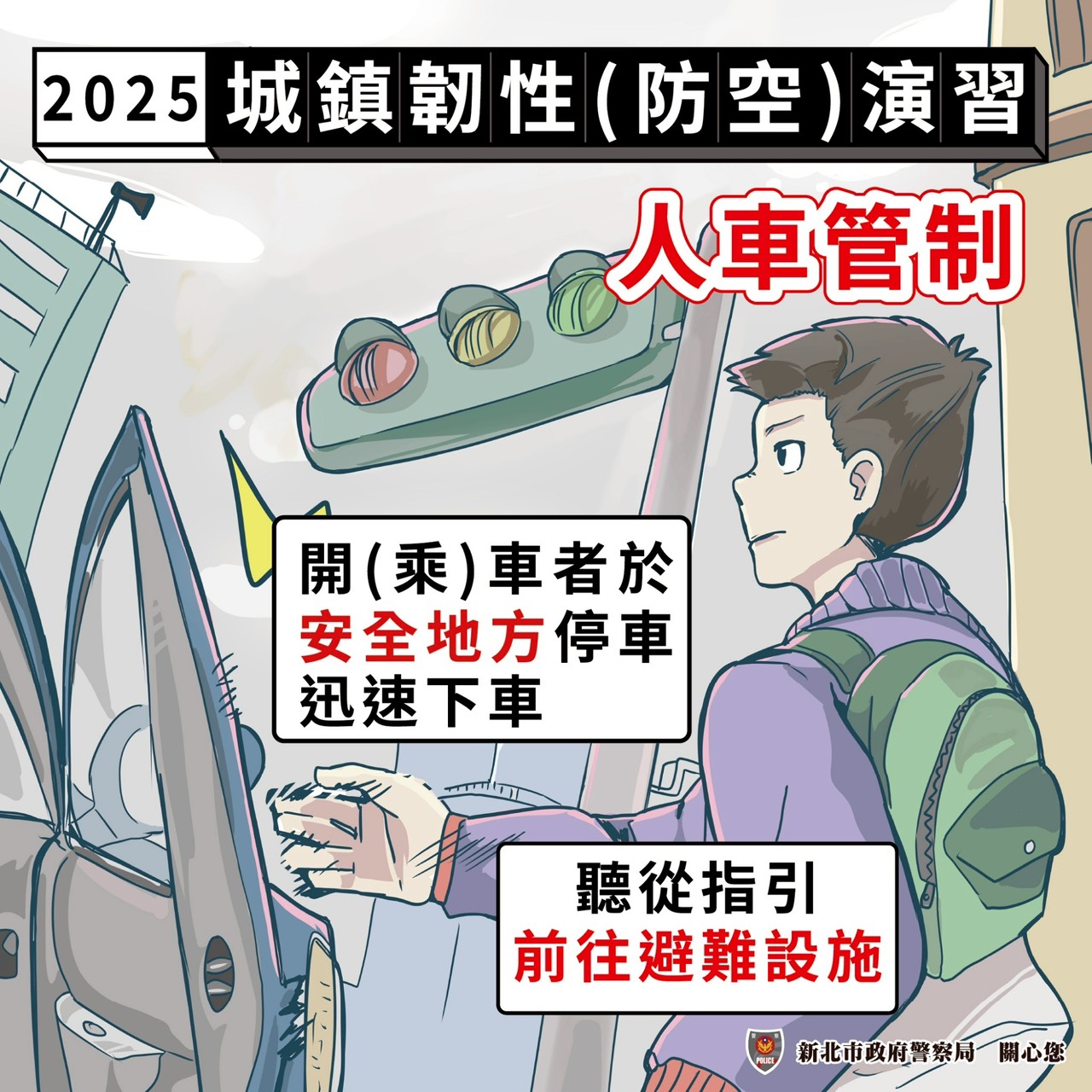 演習時人車管制