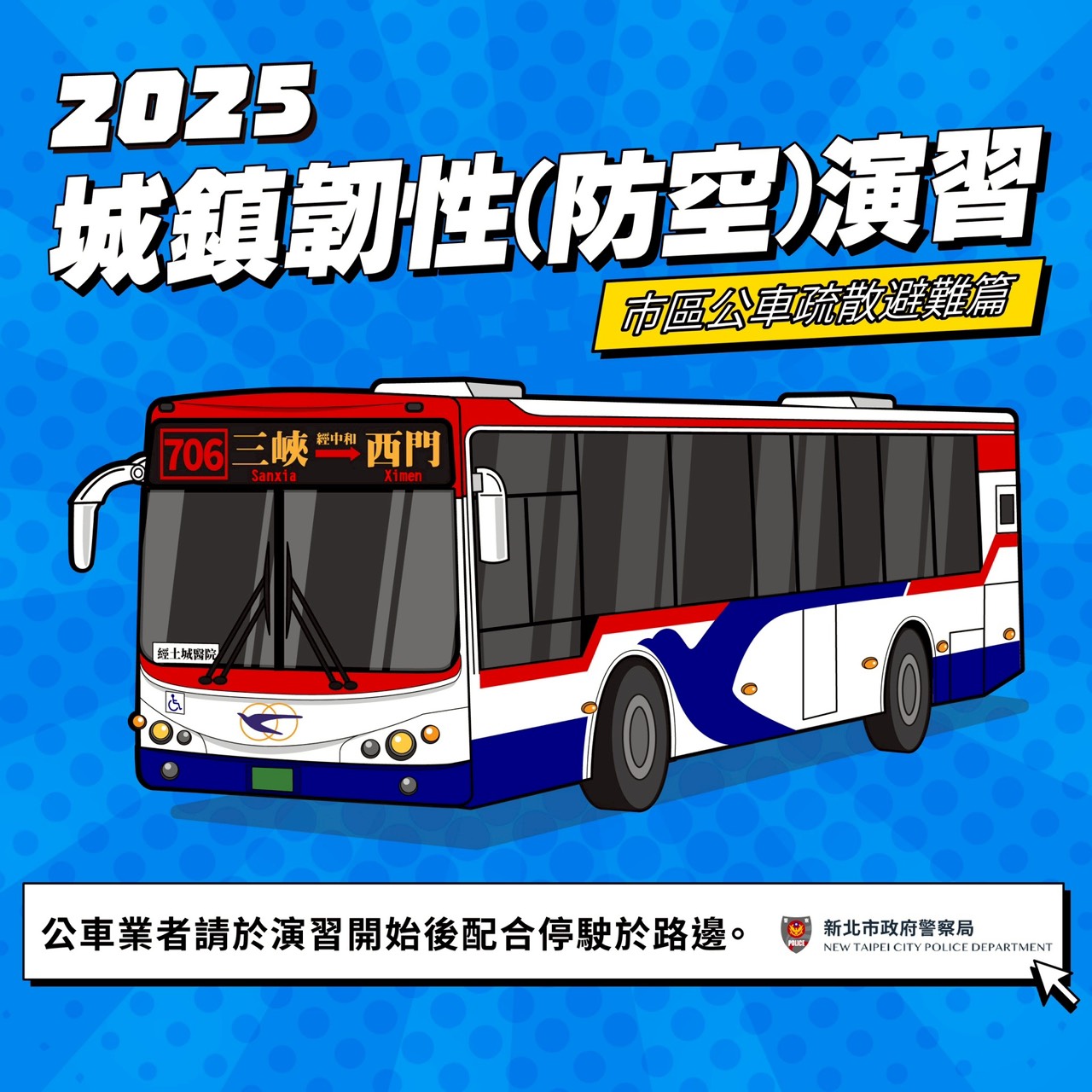公車業者配合停靠路邊