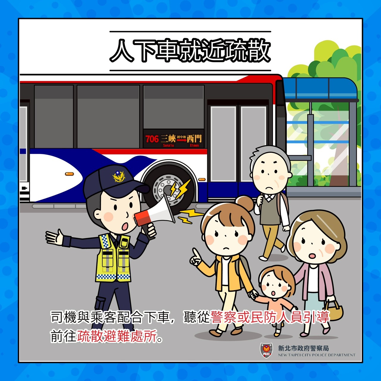 民眾下車配合疏散