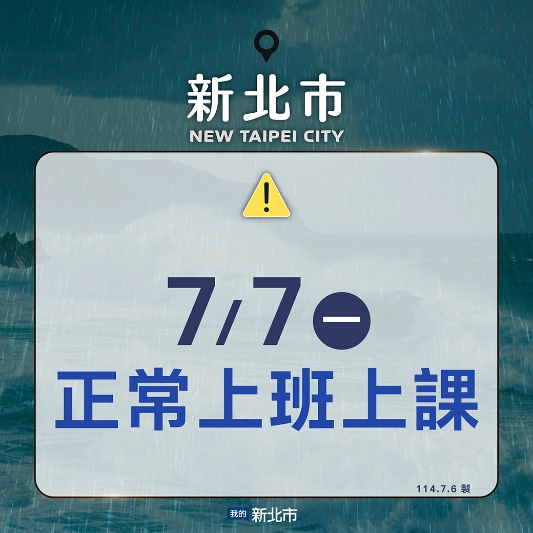 新北市宣布明(7)日正常上班上課