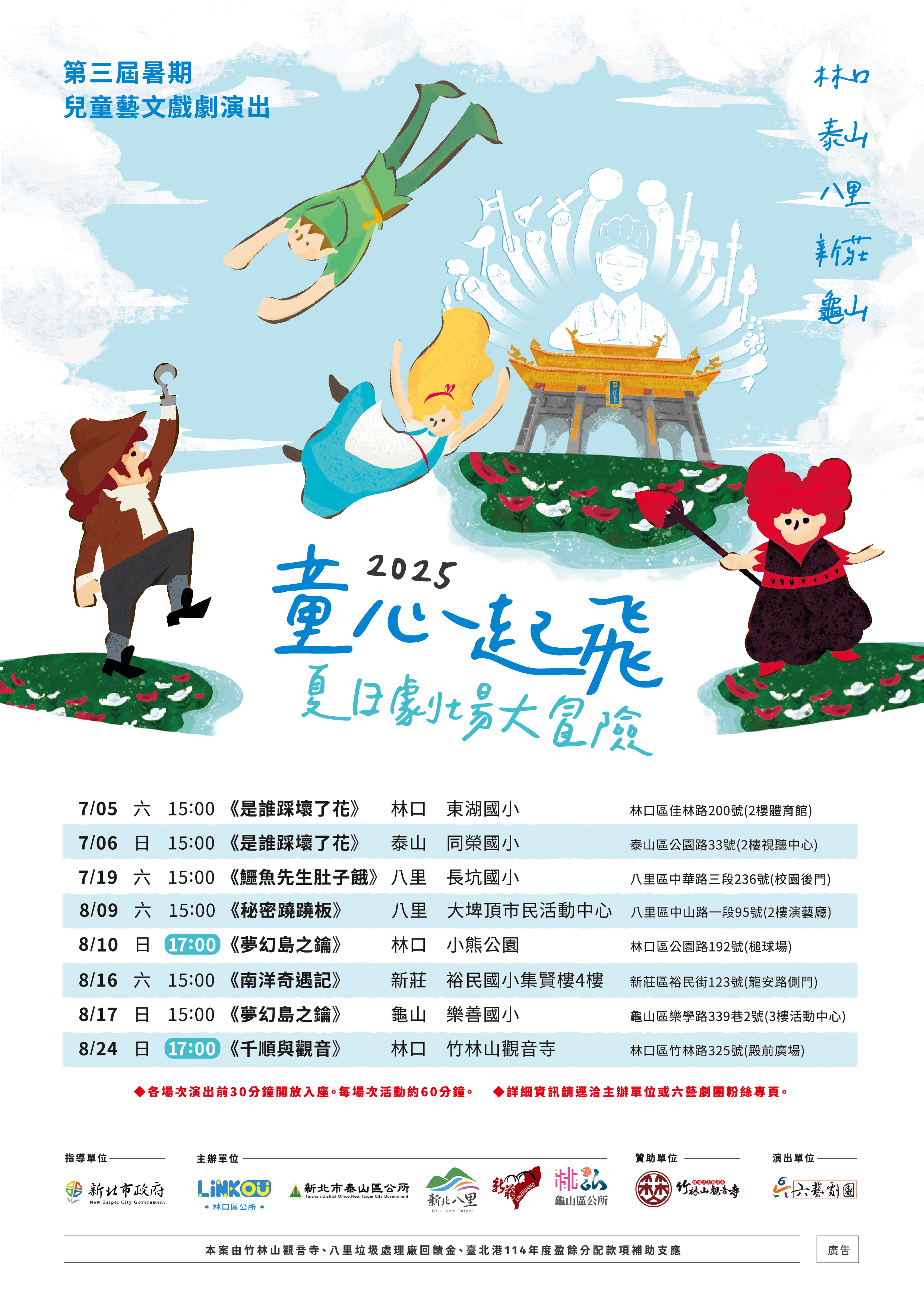 跨區辦理童心起飛活動(異動活動日期)