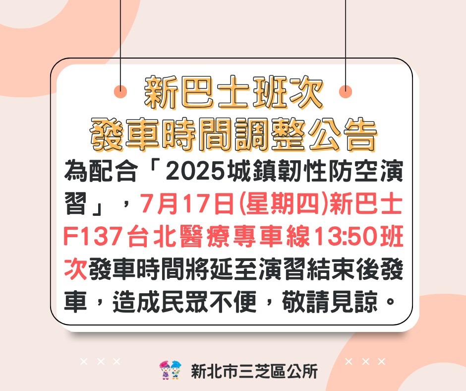 新巴士班次調整公告