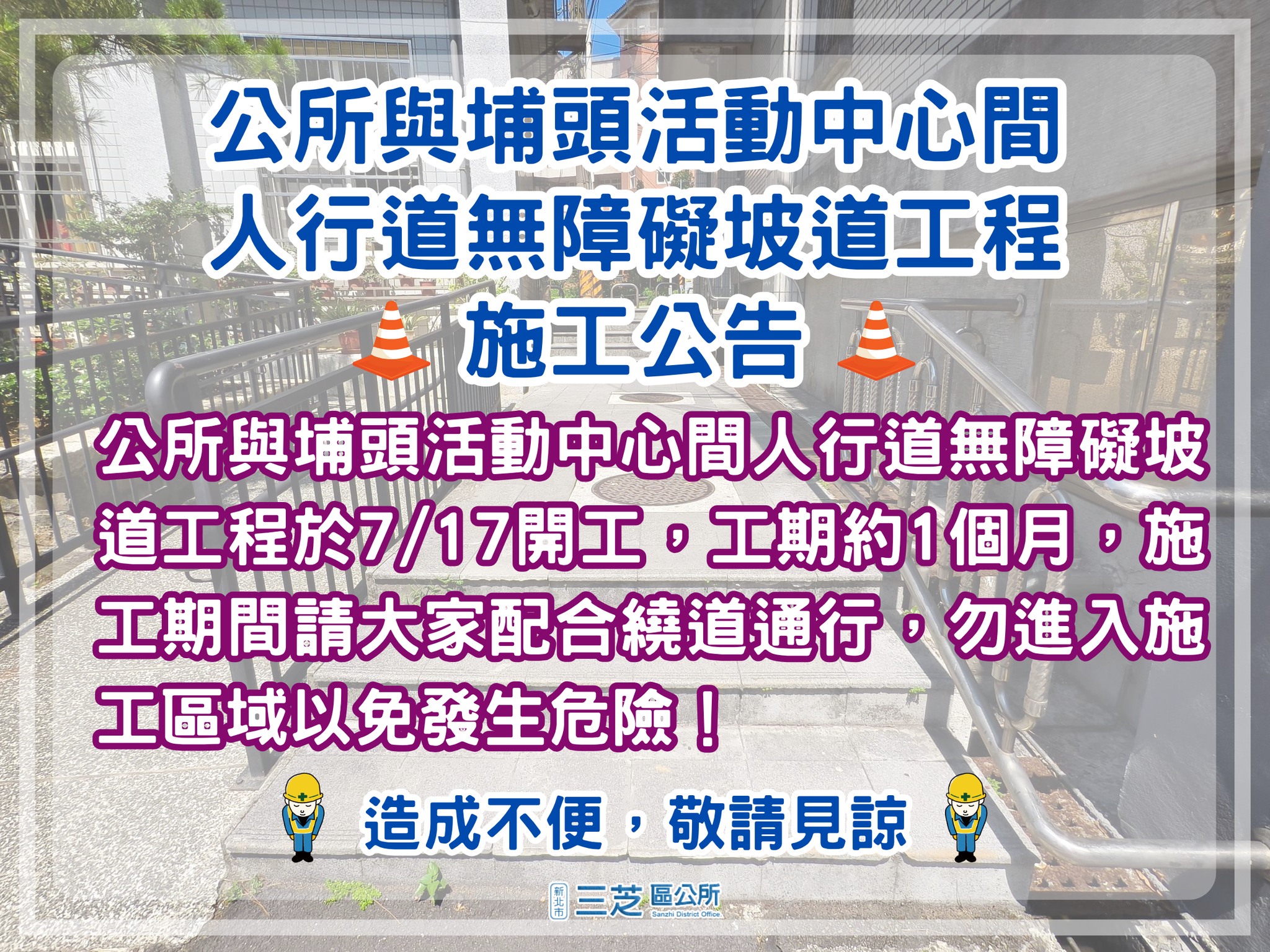 公所與埔頭活動中心間人行道工程施工