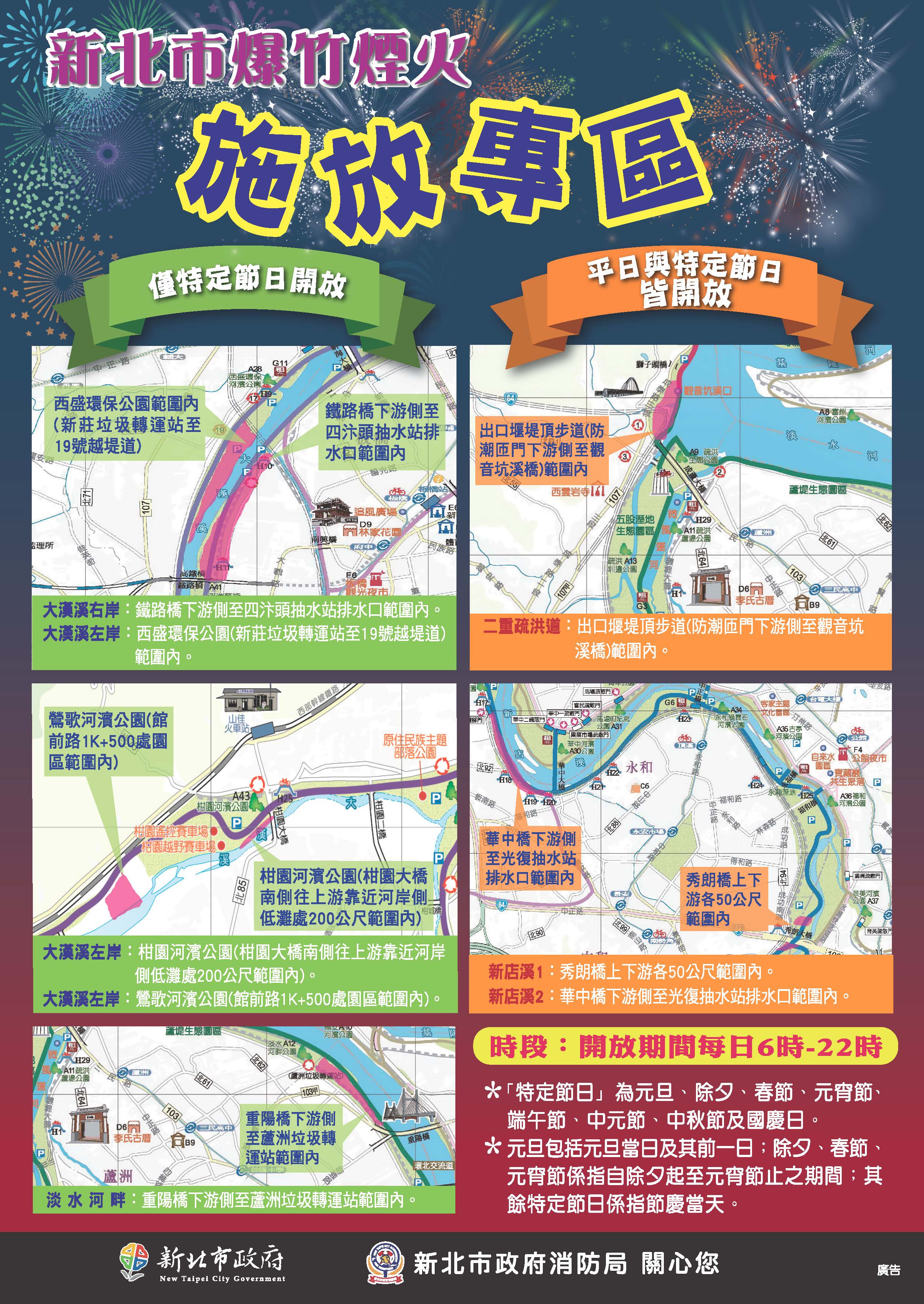 新北市爆竹煙火施放專區