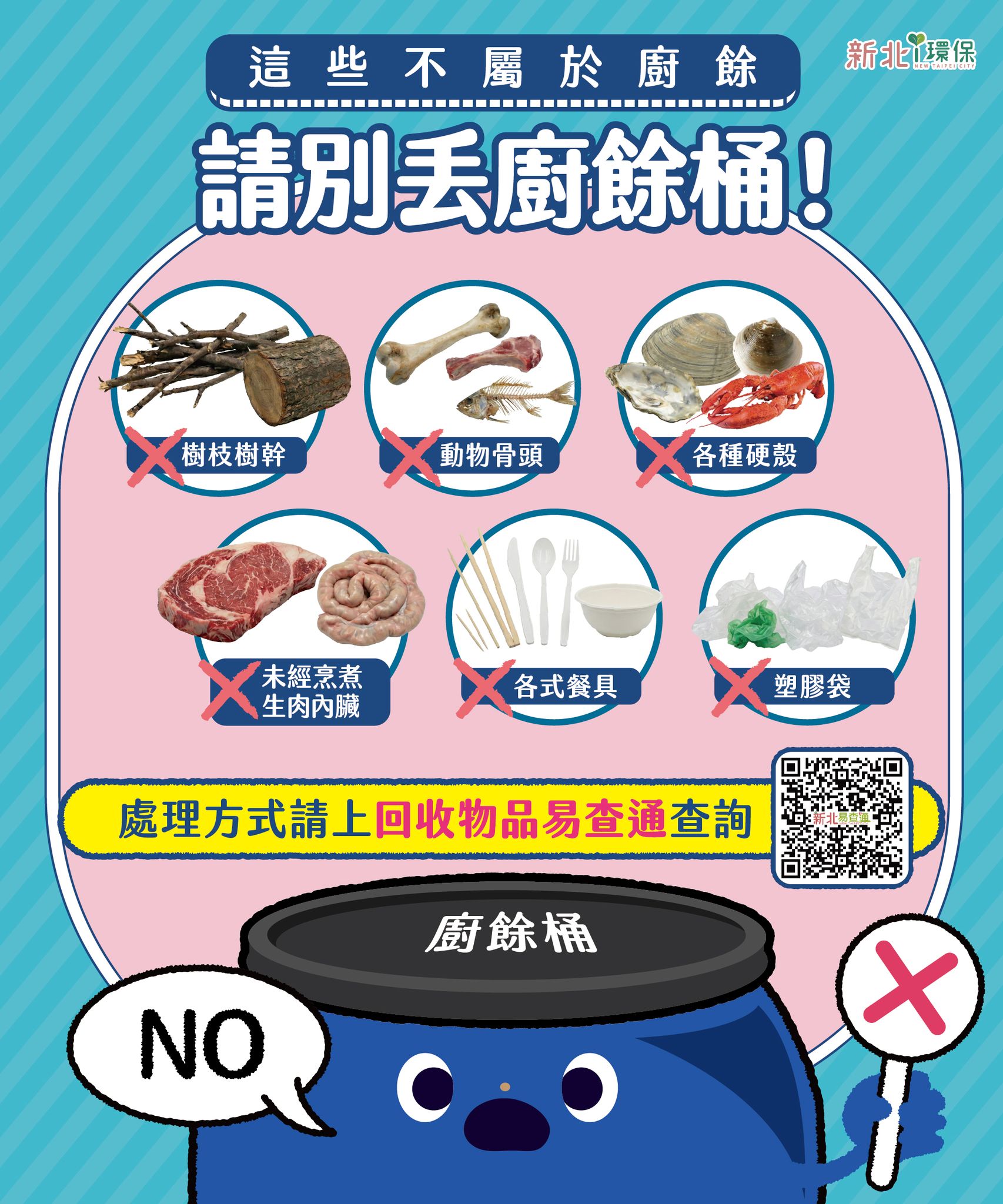 不屬於廚餘項目