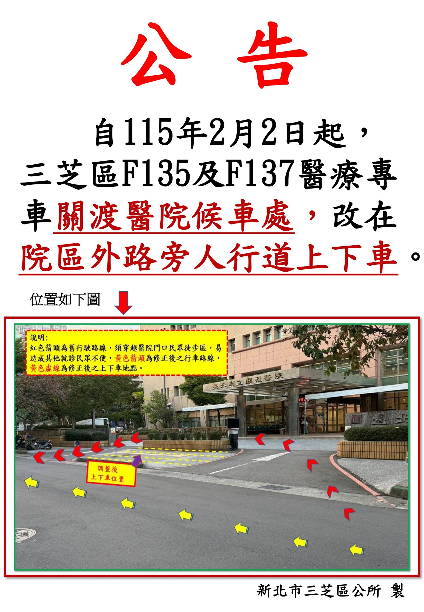 115年2月2日起新巴士醫療專車調整關渡醫院上(下)車乘車資訊