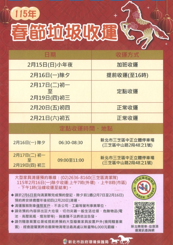 春節及228和平紀念日連假垃圾收運服務資訊