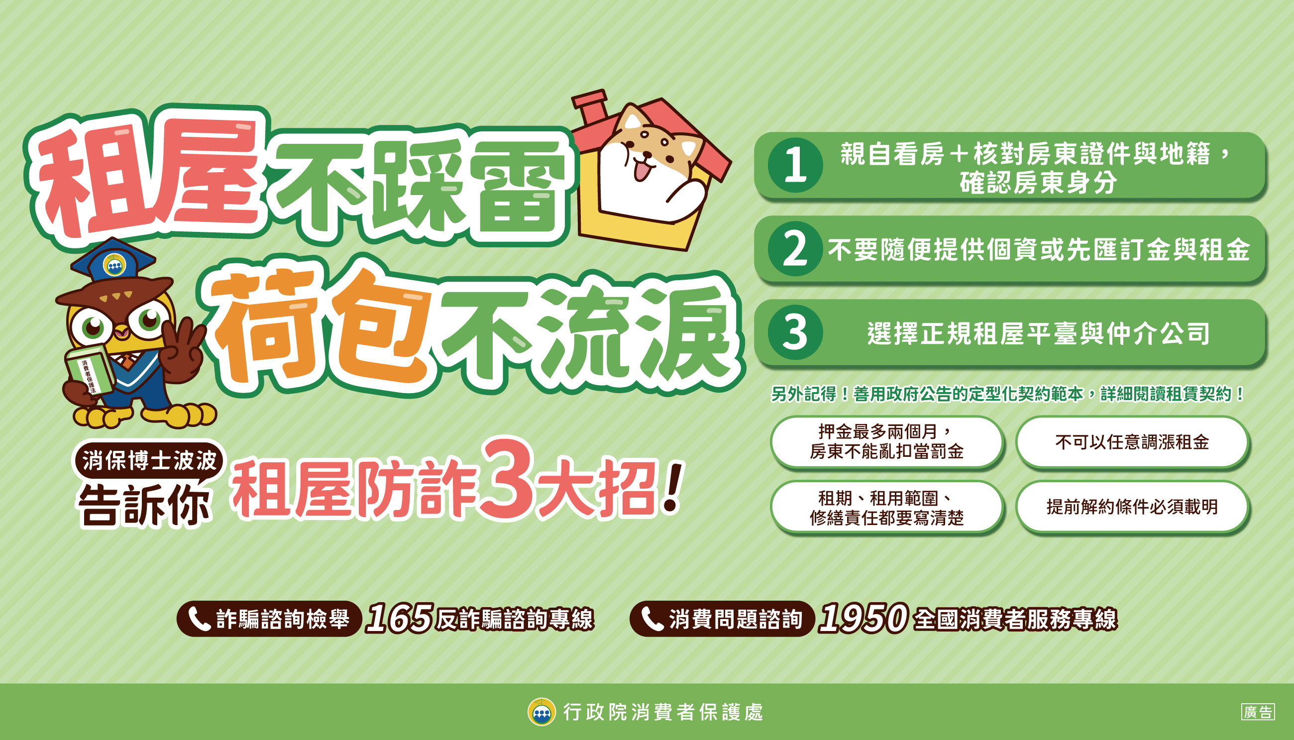 租屋不採雷_荷包不流淚