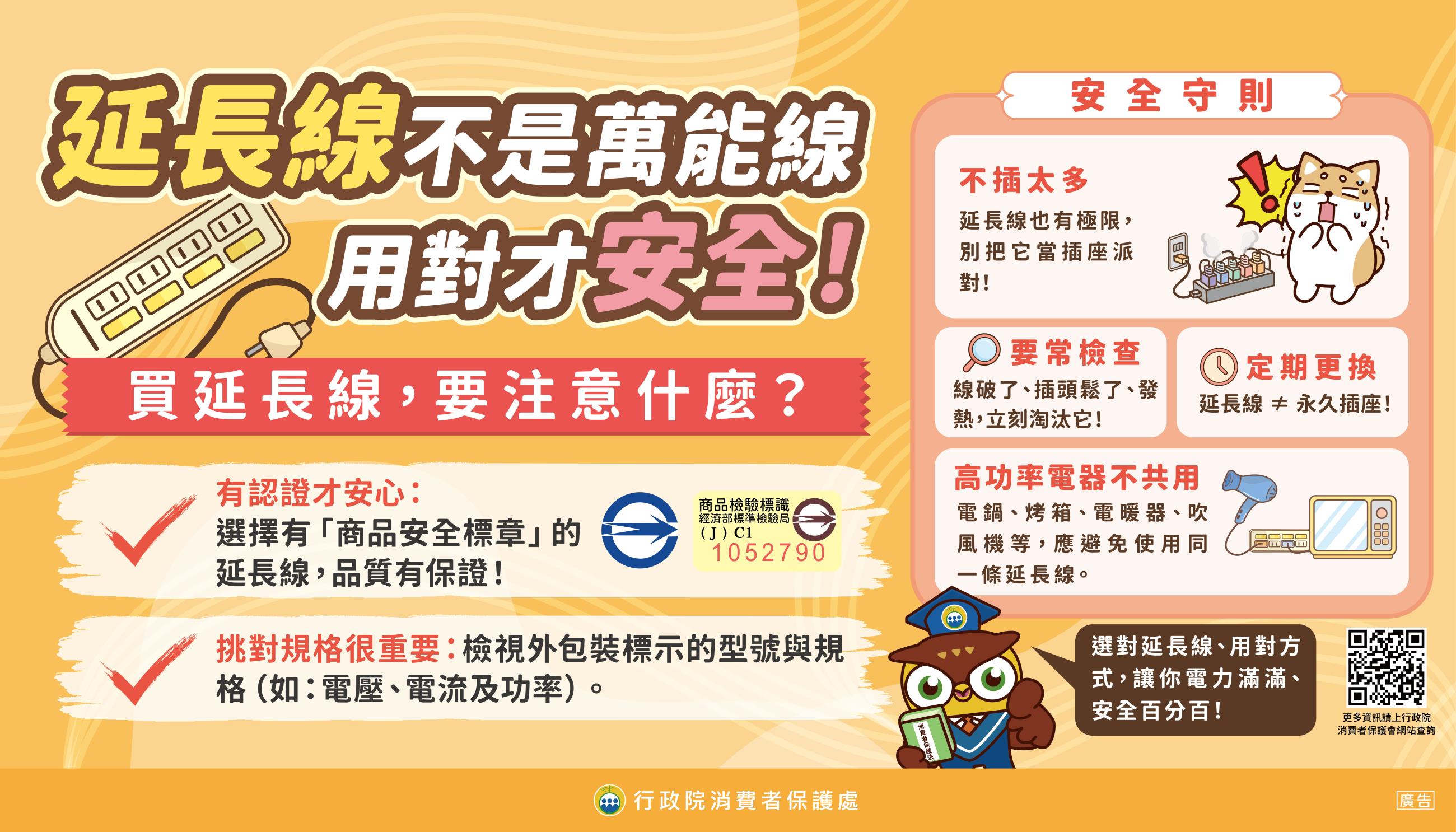 延長線不是萬能線_用對才安全