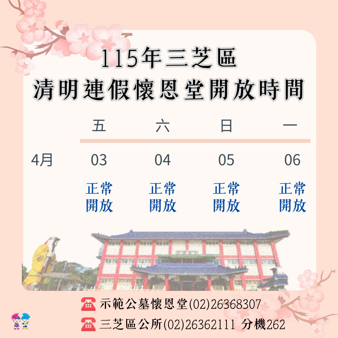 115年清明節連假示範公墓服務資訊
