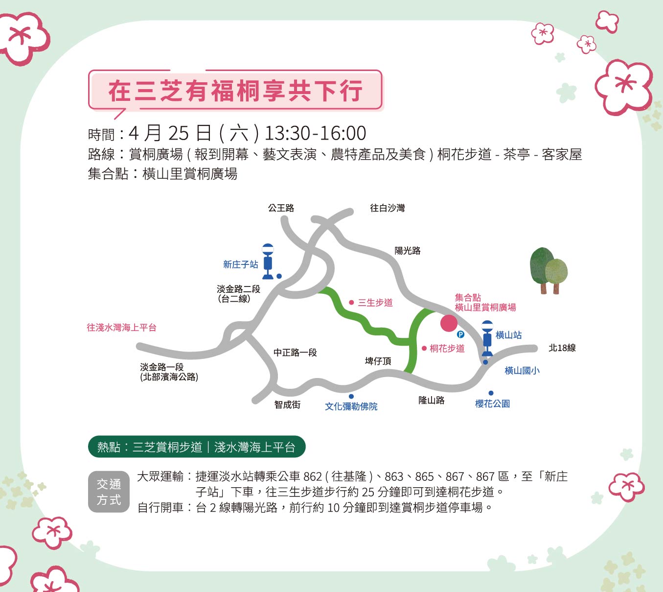 三芝有福桐享共下行路線圖