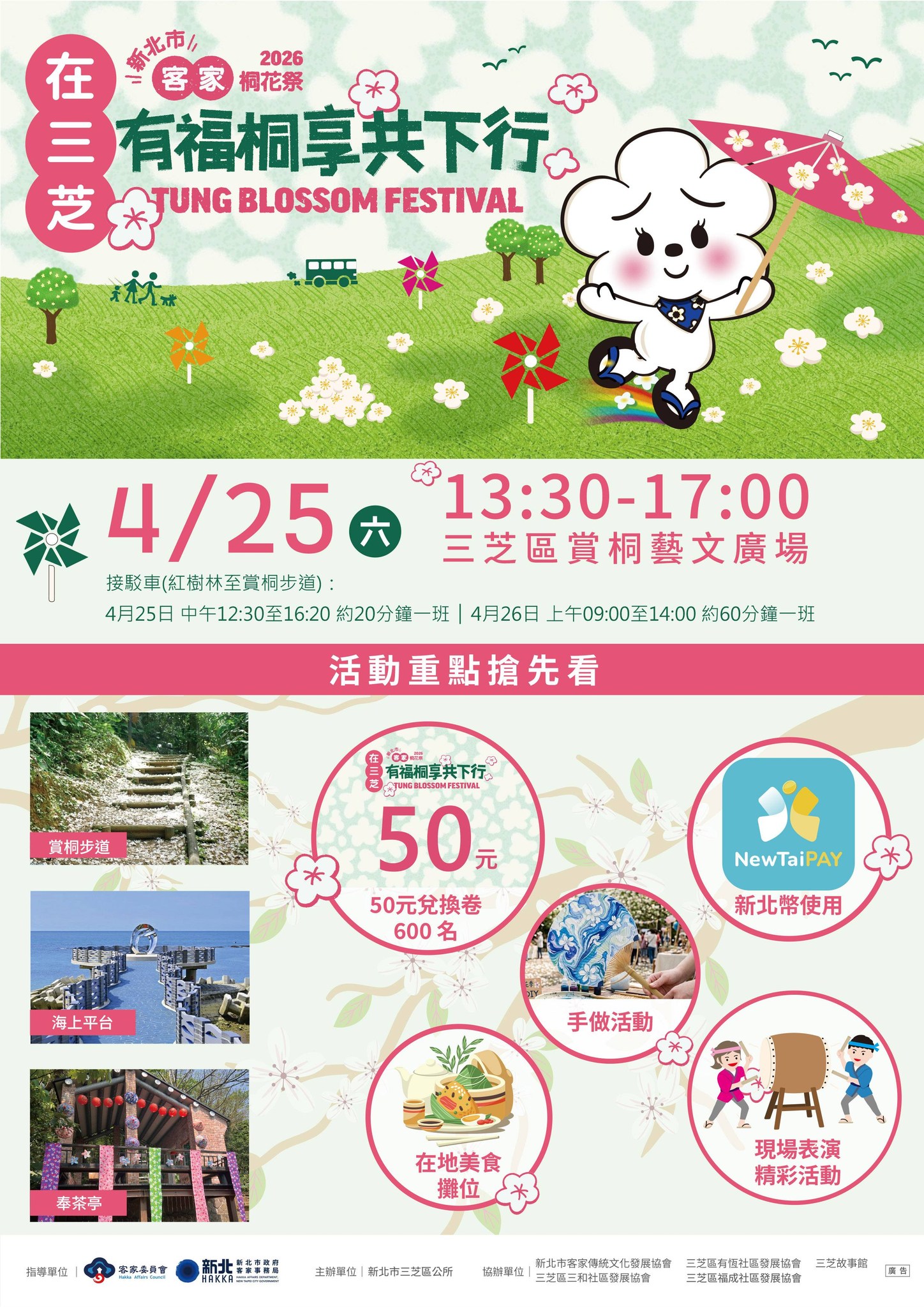 2026新北客家桐花祭_三芝有福桐享共下行