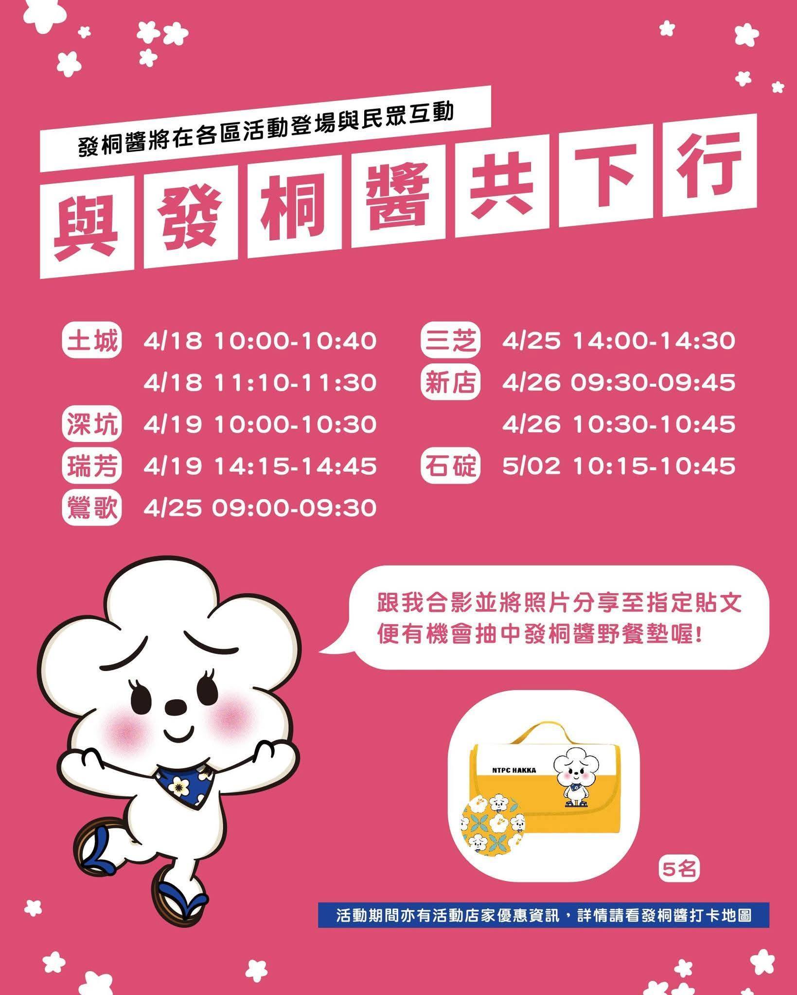 與發桐醬共下行活動
