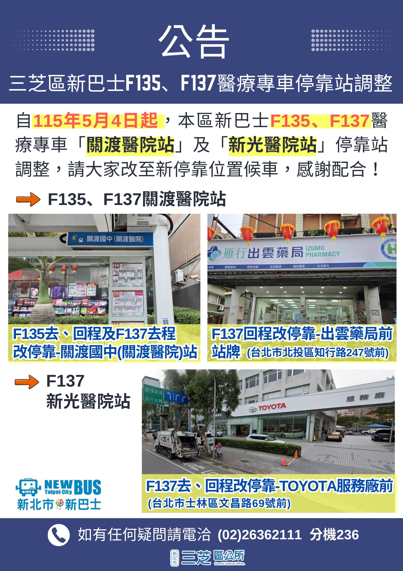 新巴士F135及F137醫療專車停靠站調整公告