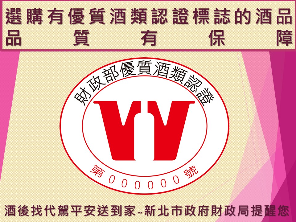 115年優質酒類認證標誌
